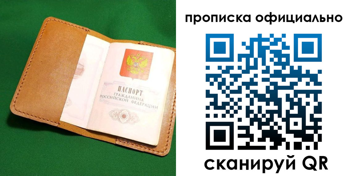 прописка в Ревде