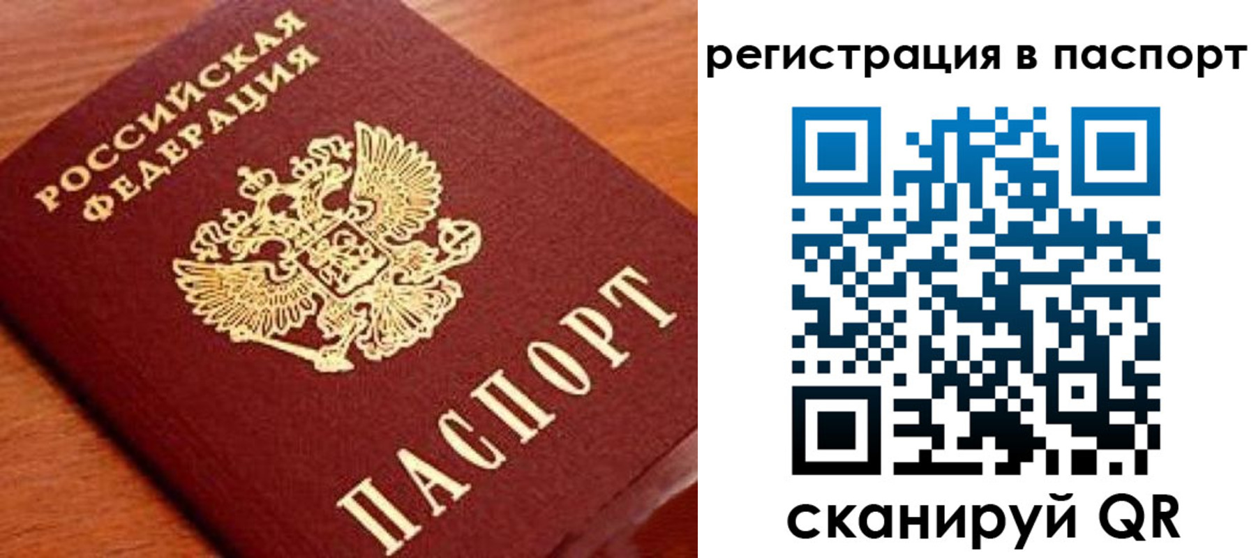 временная регистрация в Ревде
